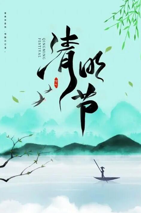 We will start the Qingming Festival holiday